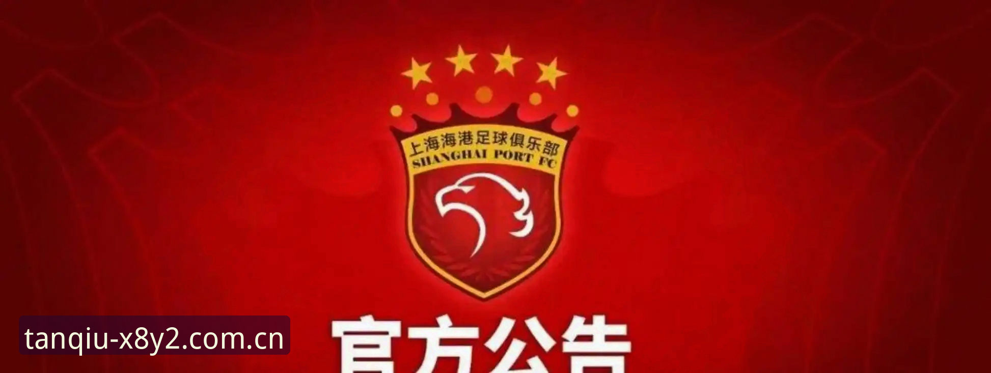 谈球吧安卓版 中国足协第三批禁足名单公布,65名足球从业者受罚——谈球吧体育同步解读赛事公正新动态